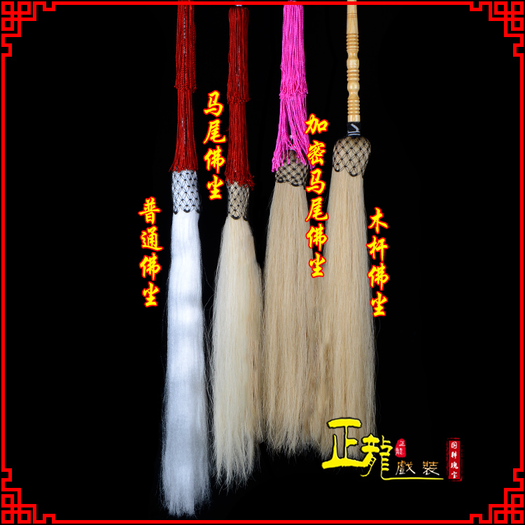 临朐戏曲道具舞台演出太监拂尘太极拂尘甩子 佛尘